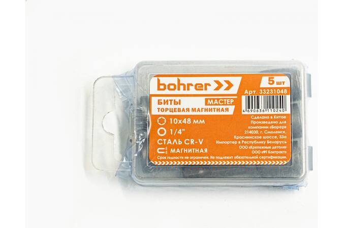 Бита Bohrer торцевая 10x48 мм Мастер (сталь CrV) магнитные (5 шт в пластиковой уп.)